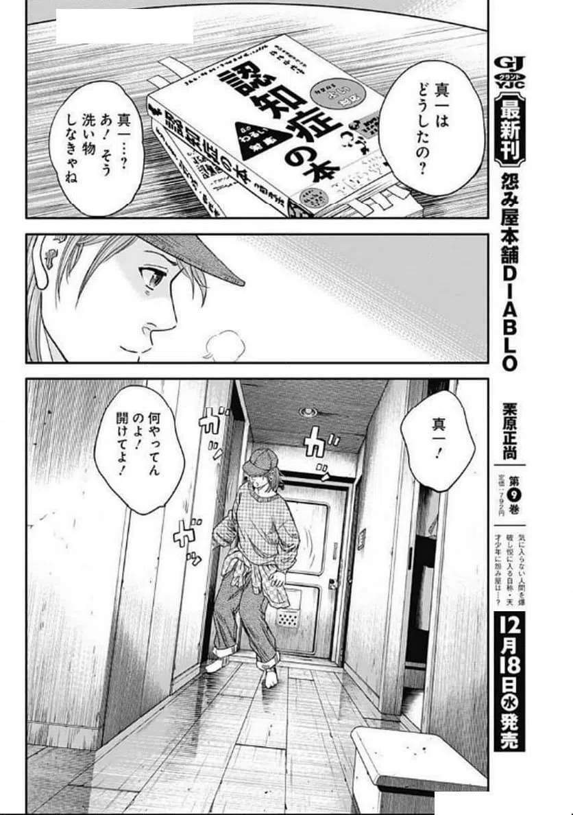 ページ 10 — 第13話
