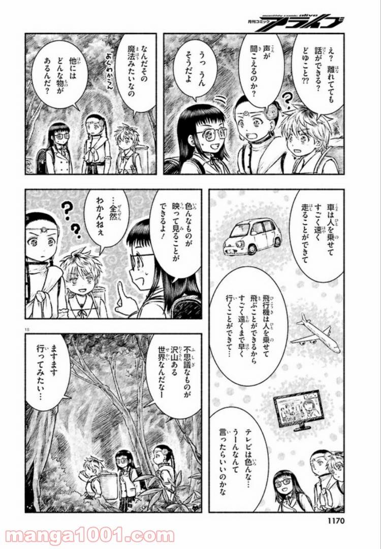 ページ 18 — 第7話