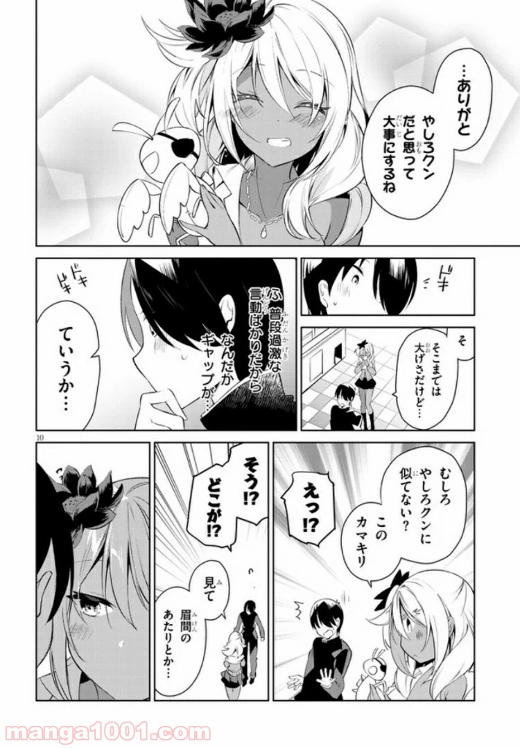 ページ 10 — 第4話