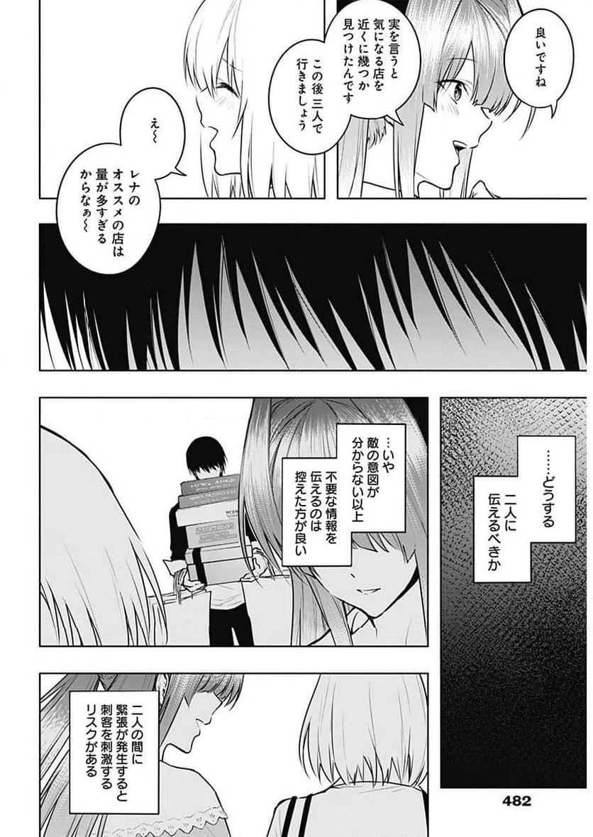 ページ 16 — 第118話