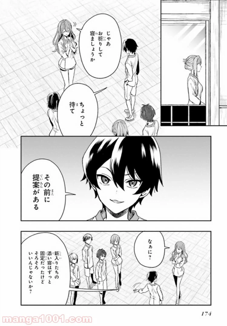 ページ 22 — 第3.2話