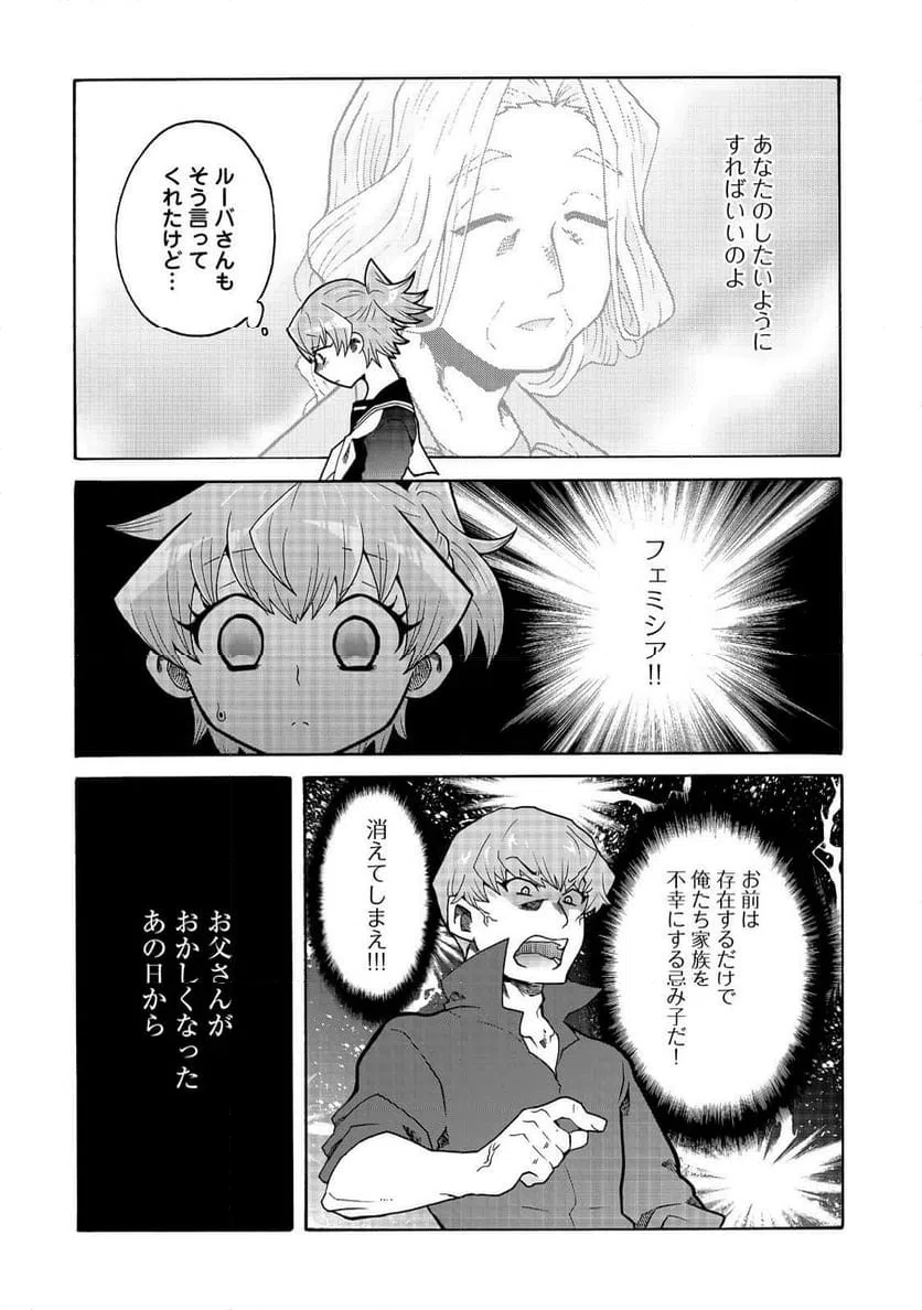ページ 10 — 第19話