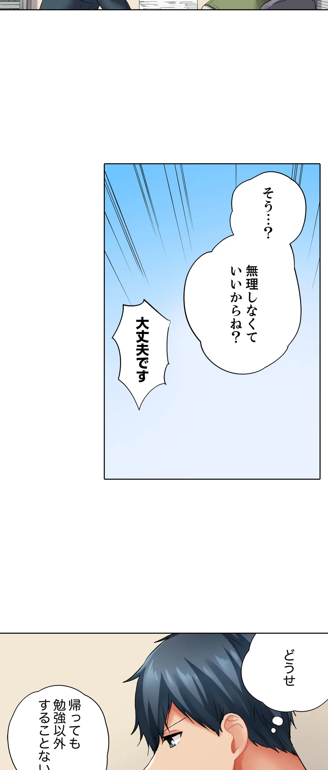 ページ 4 — 第100話