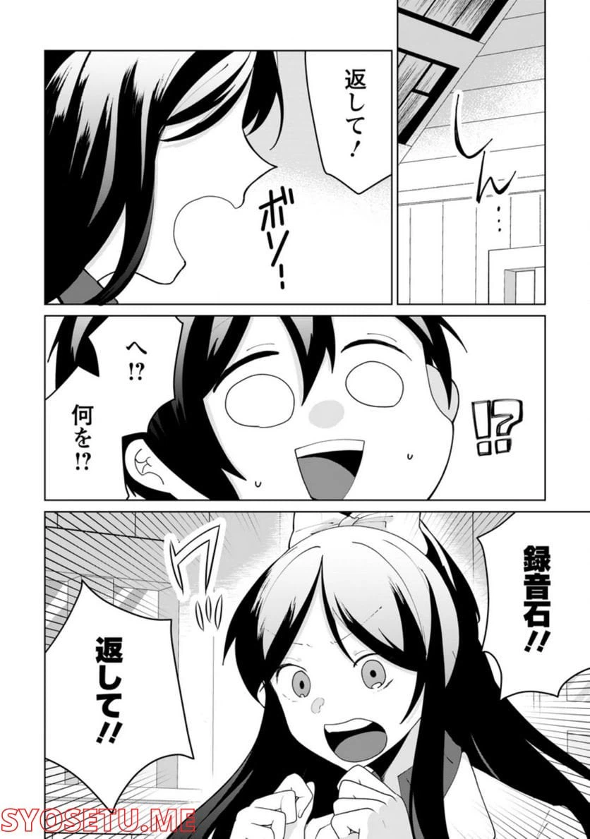 ページ 8 — 第9.2話