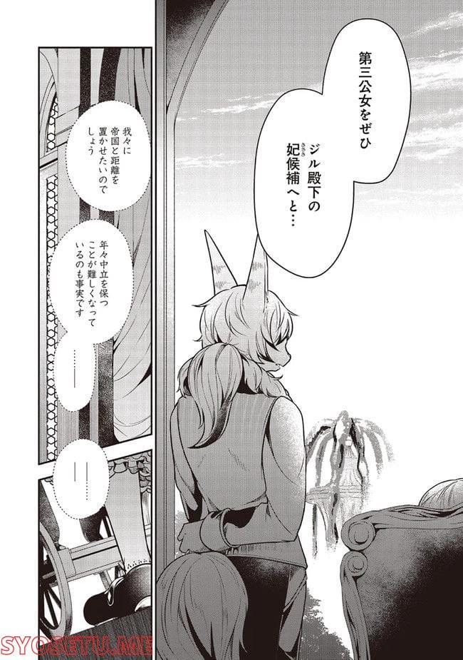ページ 5 — 第11.3話