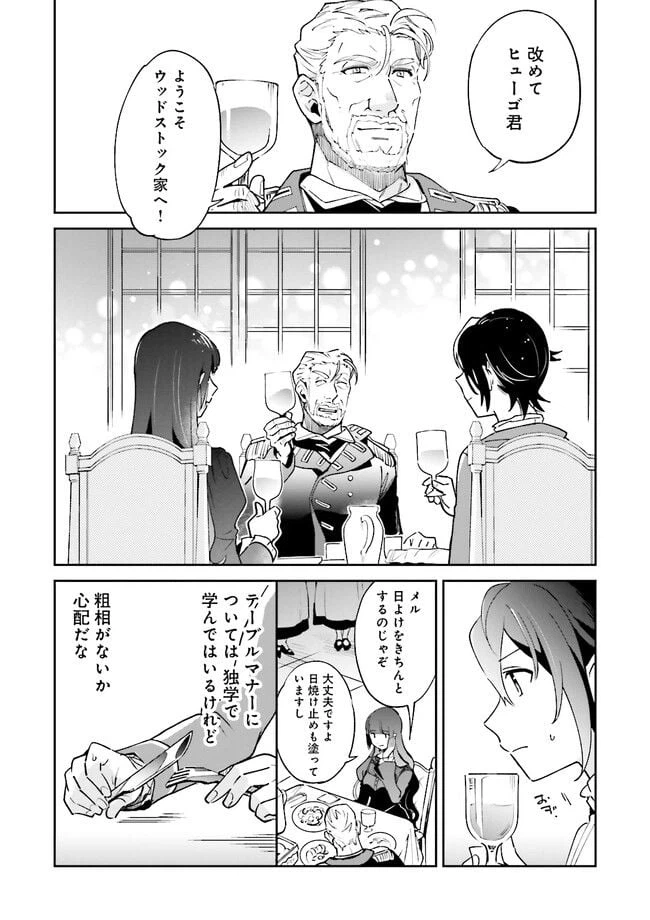 ページ 8 — 第5.2話