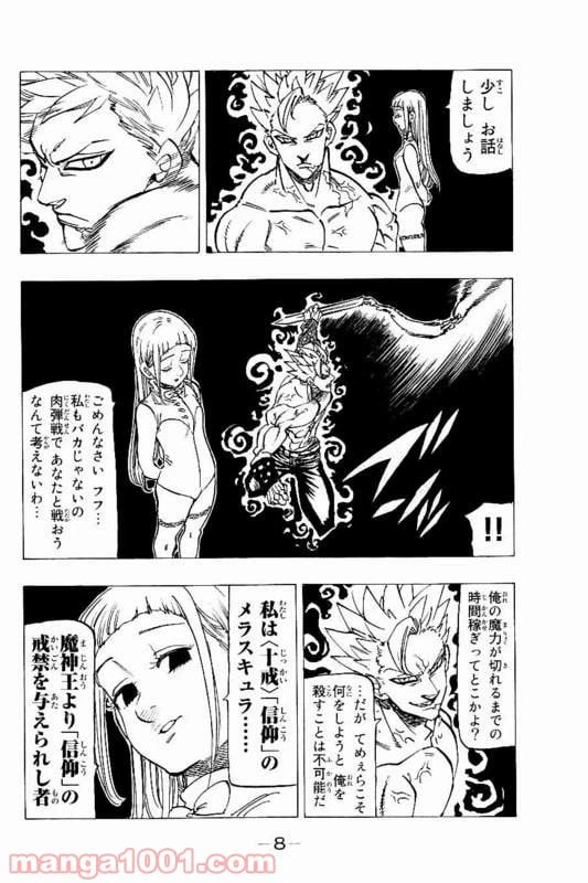 ページ 8 — 第145話