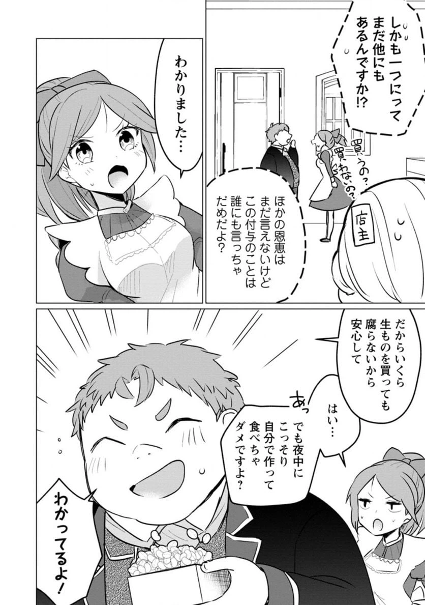 ページ 10 — 第9.3話
