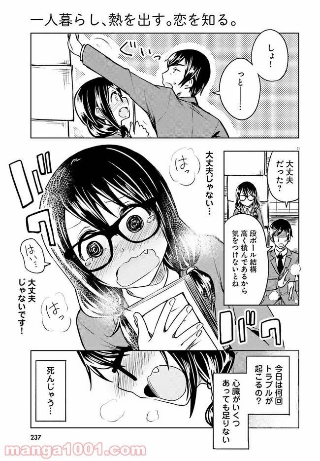 ページ 21 — 第4話