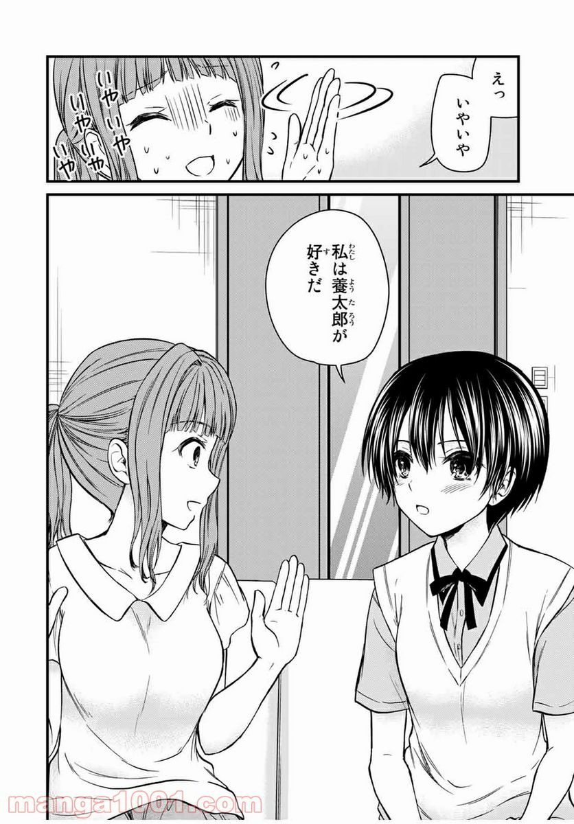 ページ 10 — 第66話