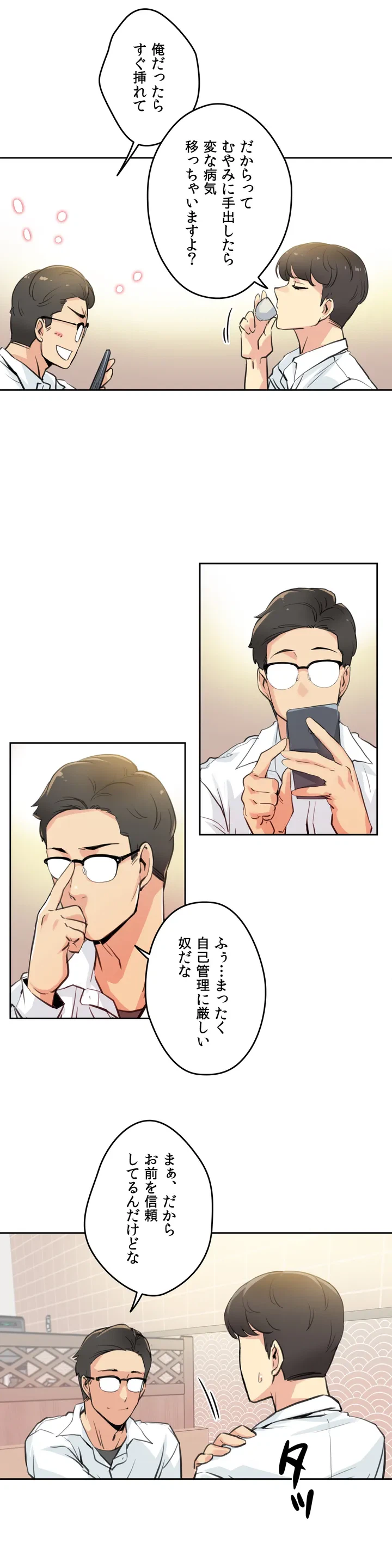 ページ 6 — 第9話