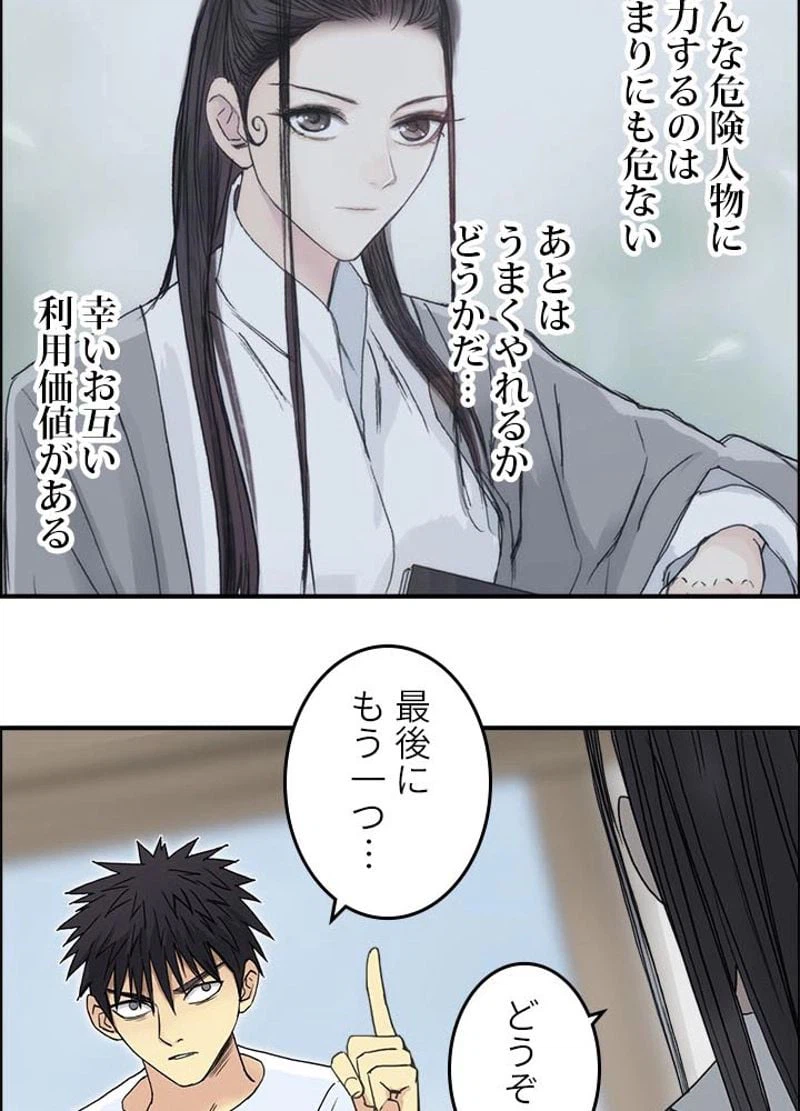 ページ 30 — 第154話
