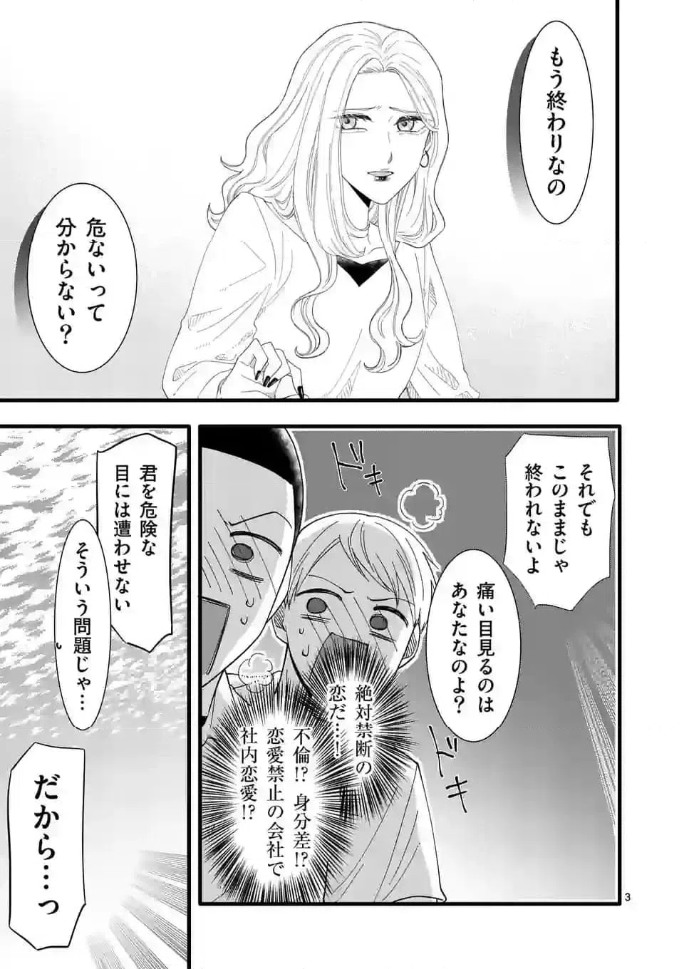 ページ 4 — 第18話
