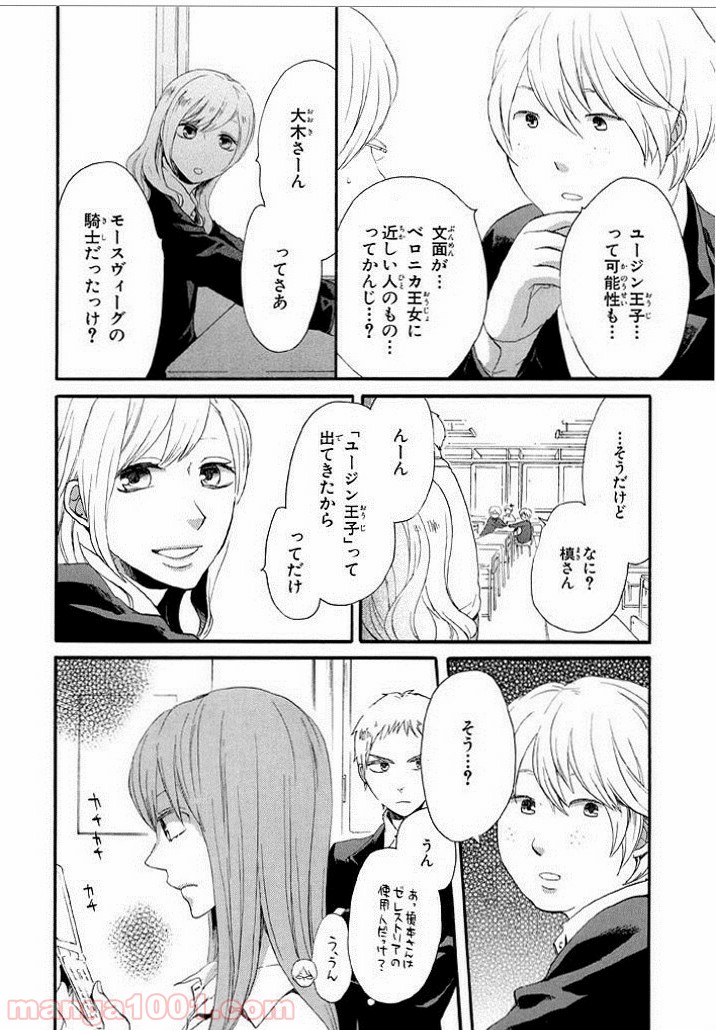 ページ 30 — 第16話