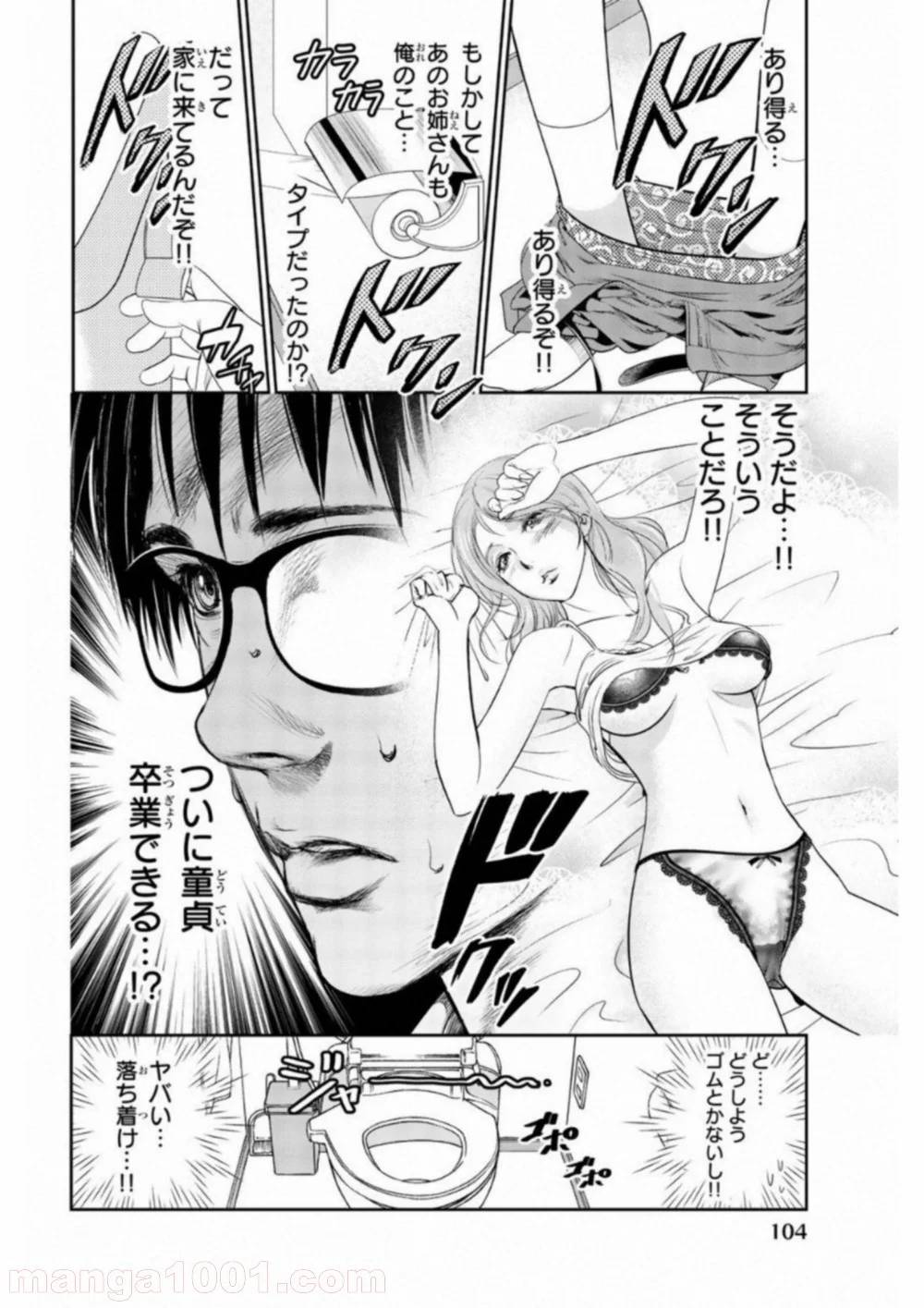 ページ 7 — 第4話
