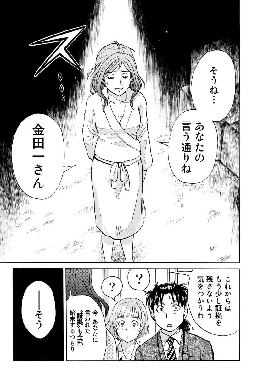 ページ 13 — 第12話
