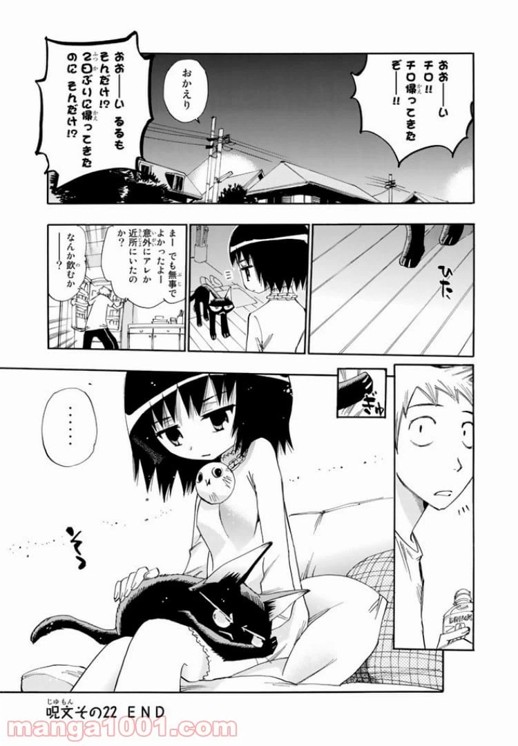 ページ 27 — 第22話