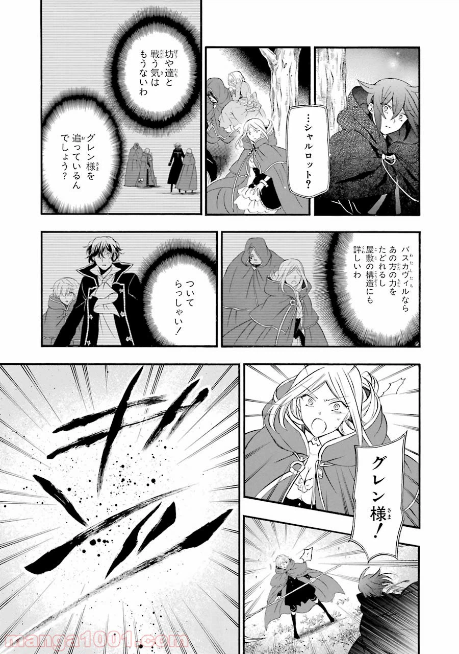 ページ 25 — 第99話