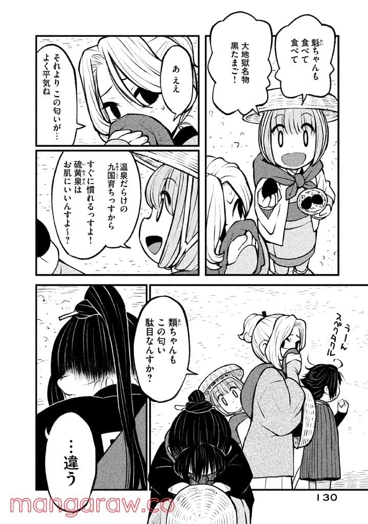 ページ 28 — 第4話