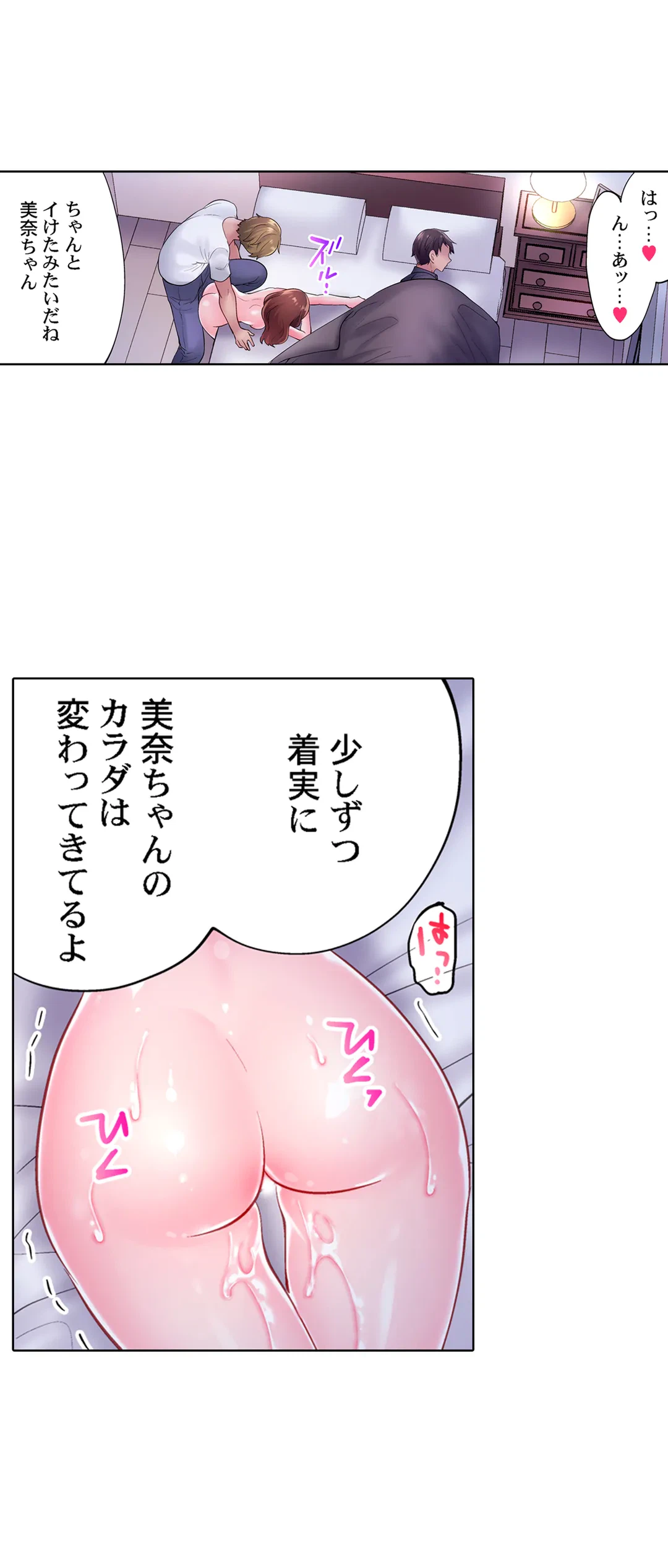 ページ 14 — 第8話