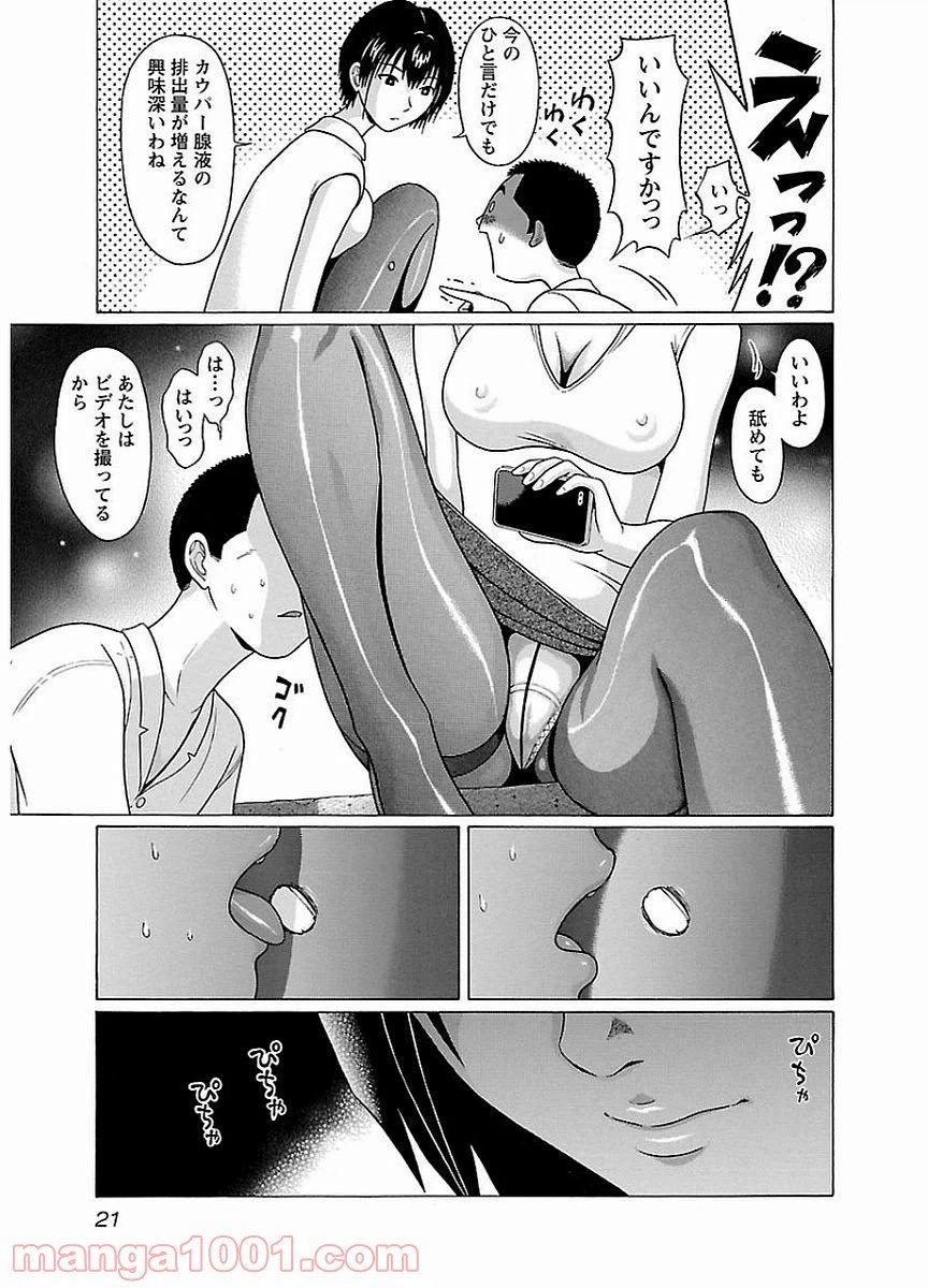 ページ 19 — 第8話