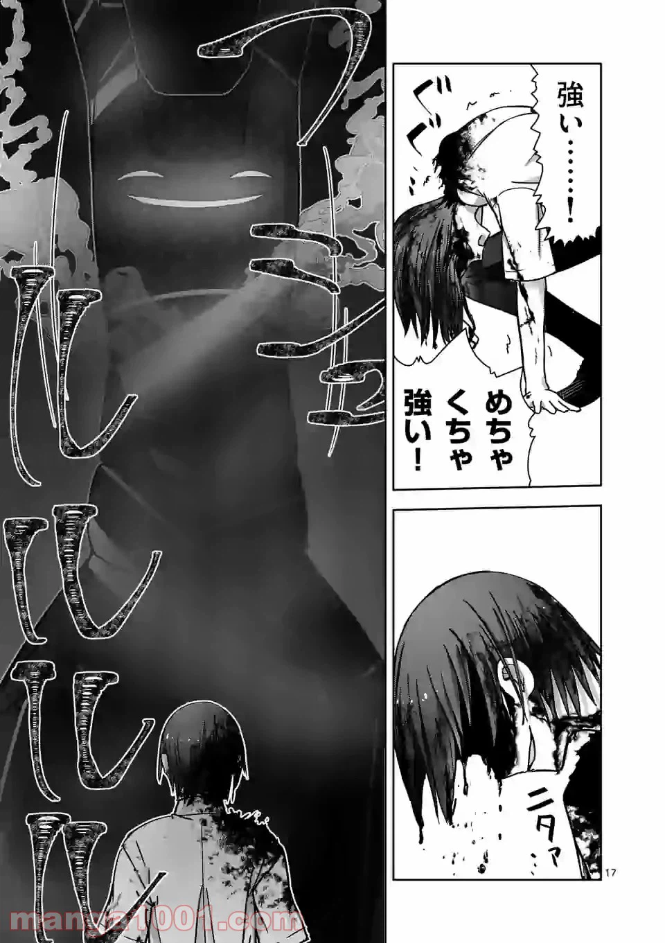 ページ 17 — 第4話