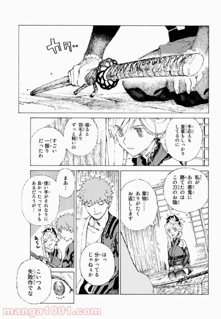 ページ 9 — 第8話