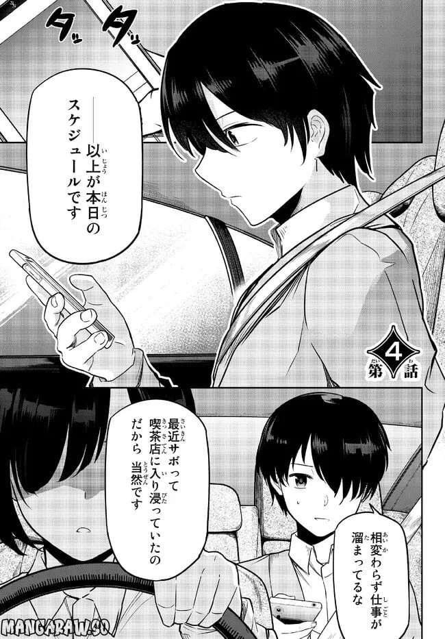 ページ 3 — 第4.1話