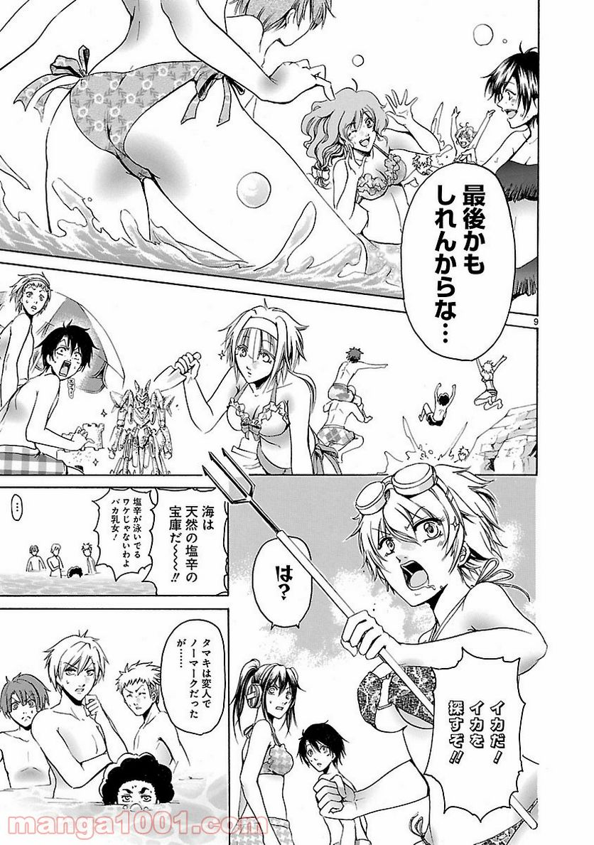 ページ 9 — 第25話