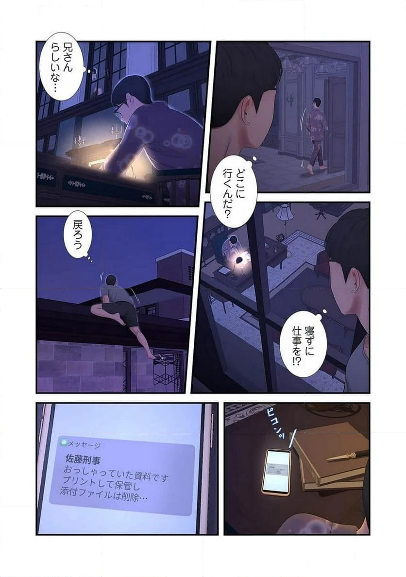 ページ 6 — 第9話