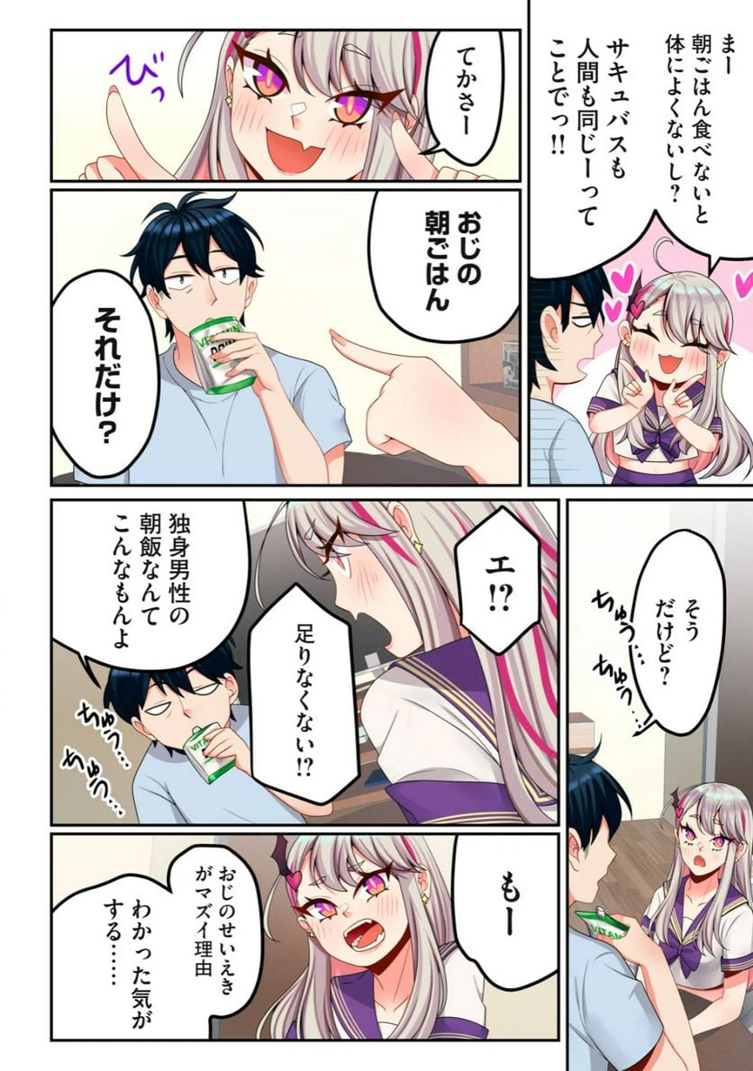 ページ 4 — 第2.1話
