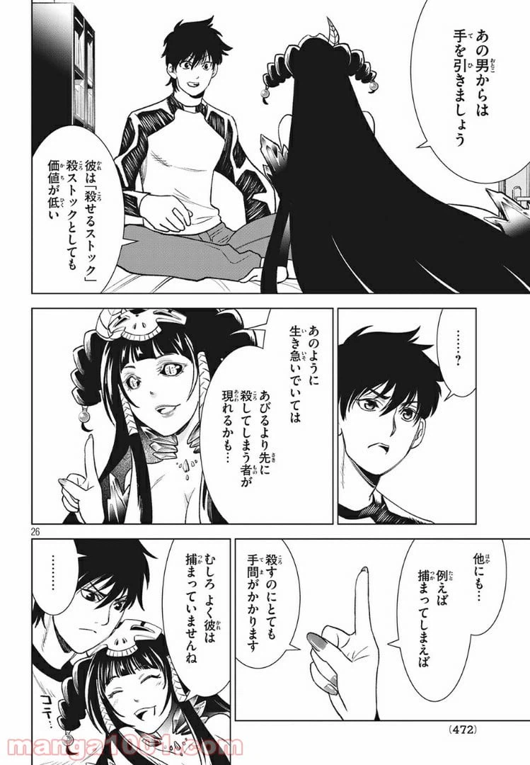 ページ 8 — 第6.2話