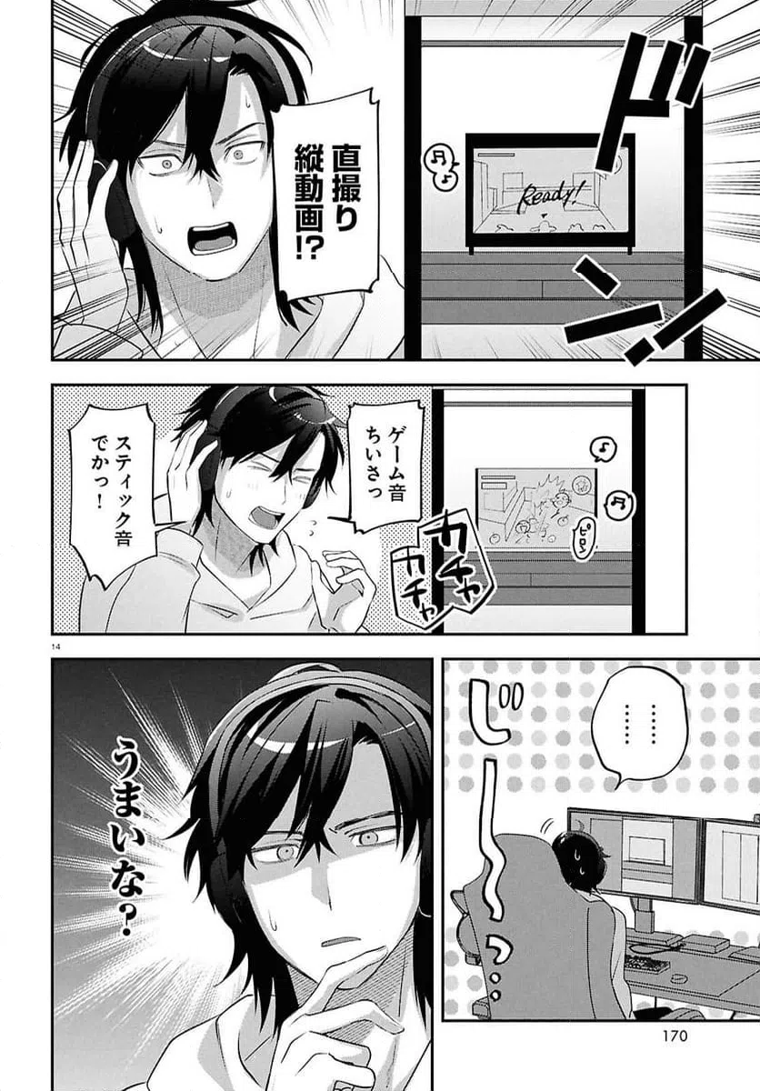 ページ 14 — 第8話