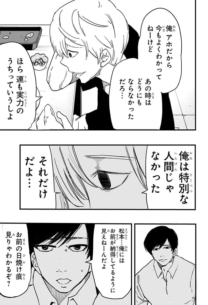 ページ 23 — 第1話