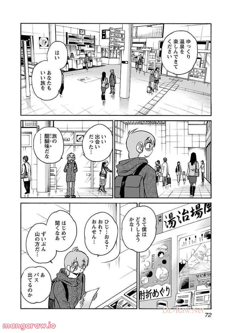 ページ 17 — 第75話