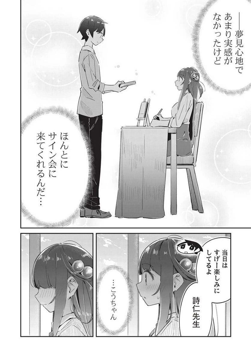 ページ 20 — 第12話