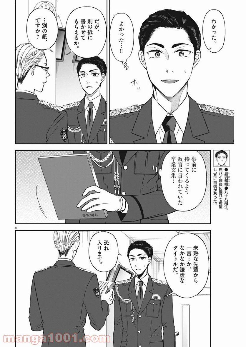 ページ 8 — 第36話