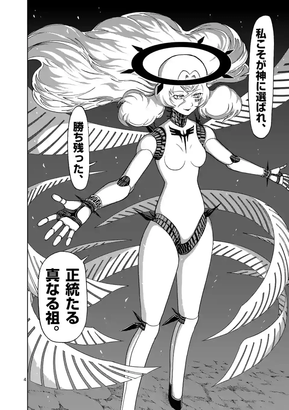 ページ 4 — 第174.1話