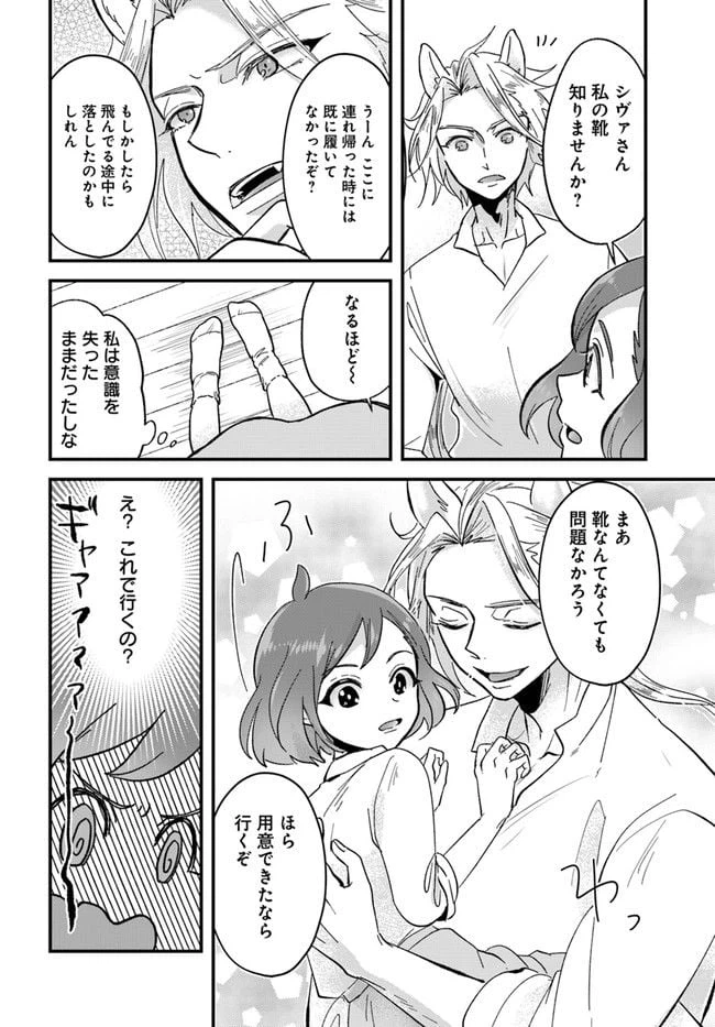 ページ 10 — 第6.1話