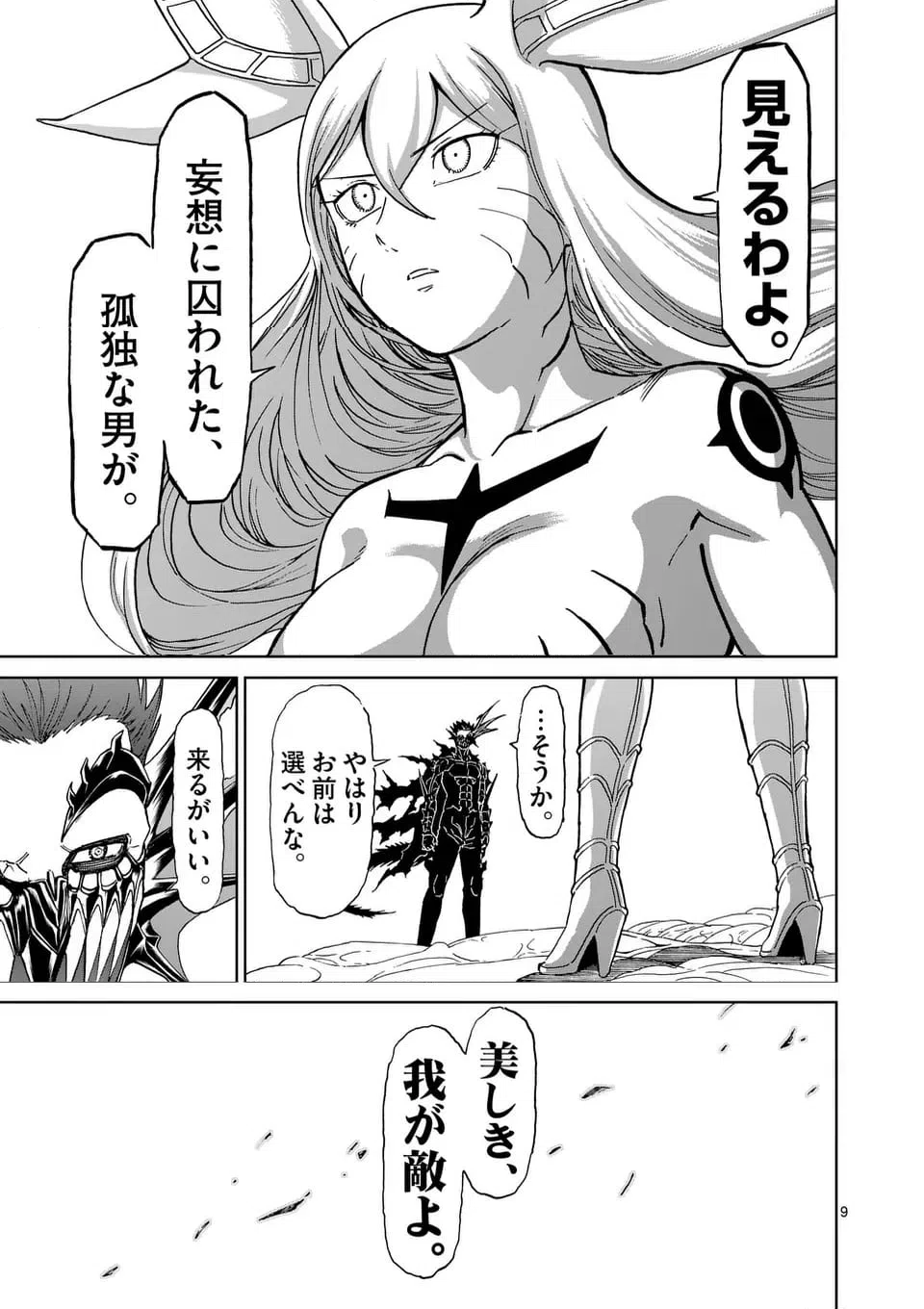 ページ 9 — 第207話