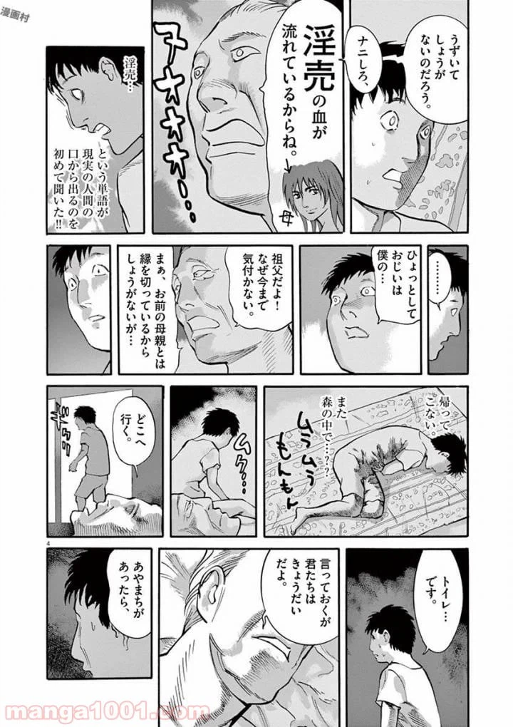 ページ 4 — 第47話