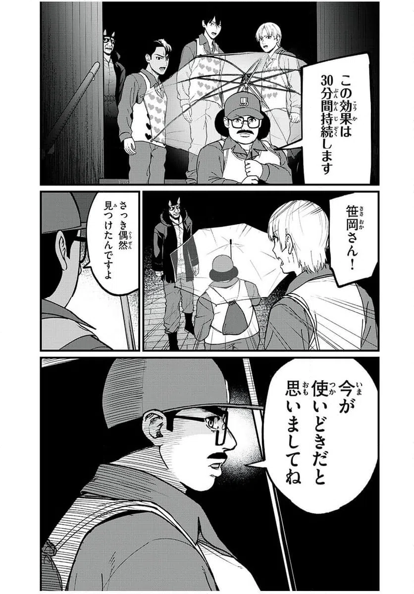 ページ 21 — 第25話