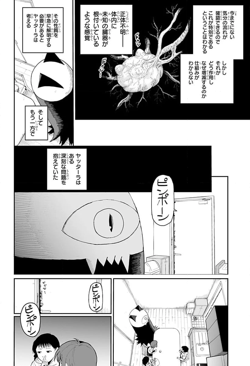 ページ 10 — 第8話