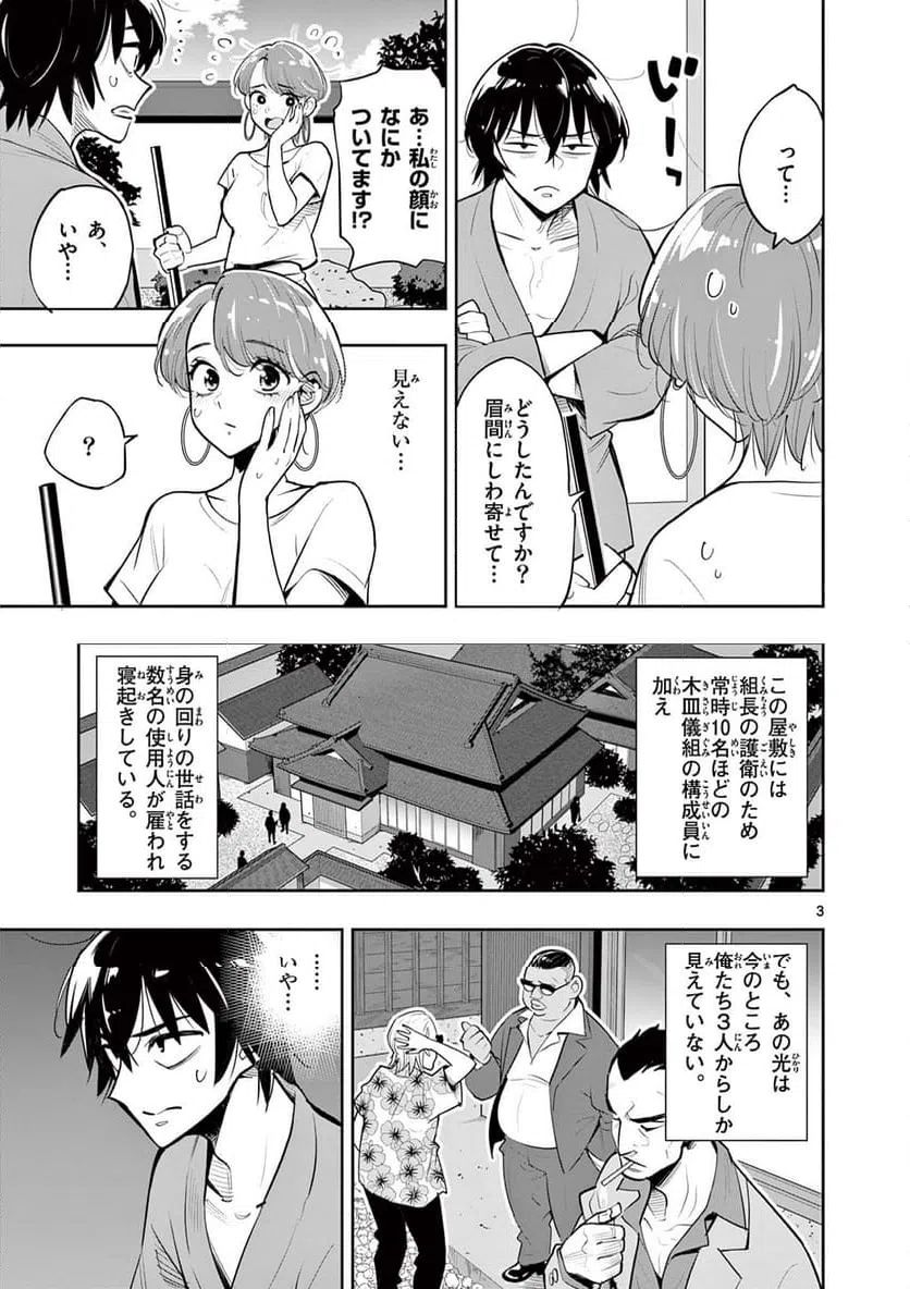 ページ 3 — 第9話