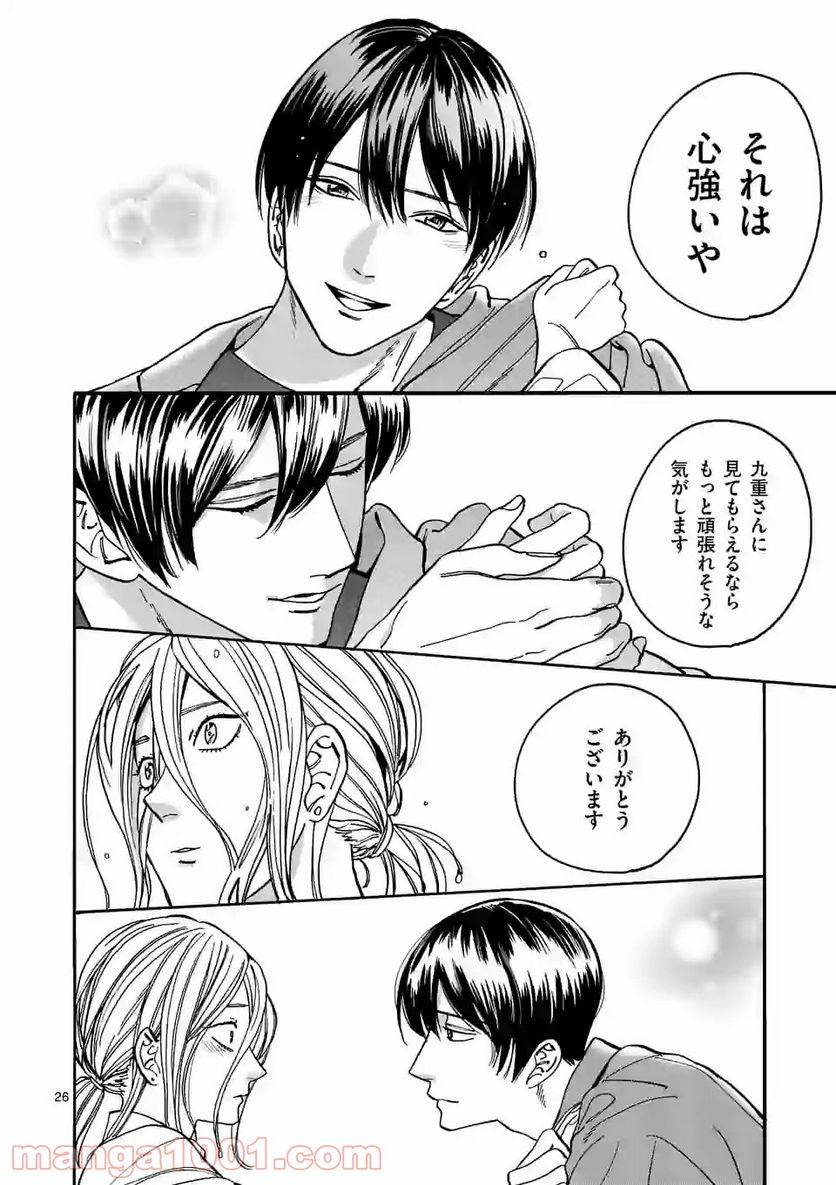 ページ 26 — 第96話
