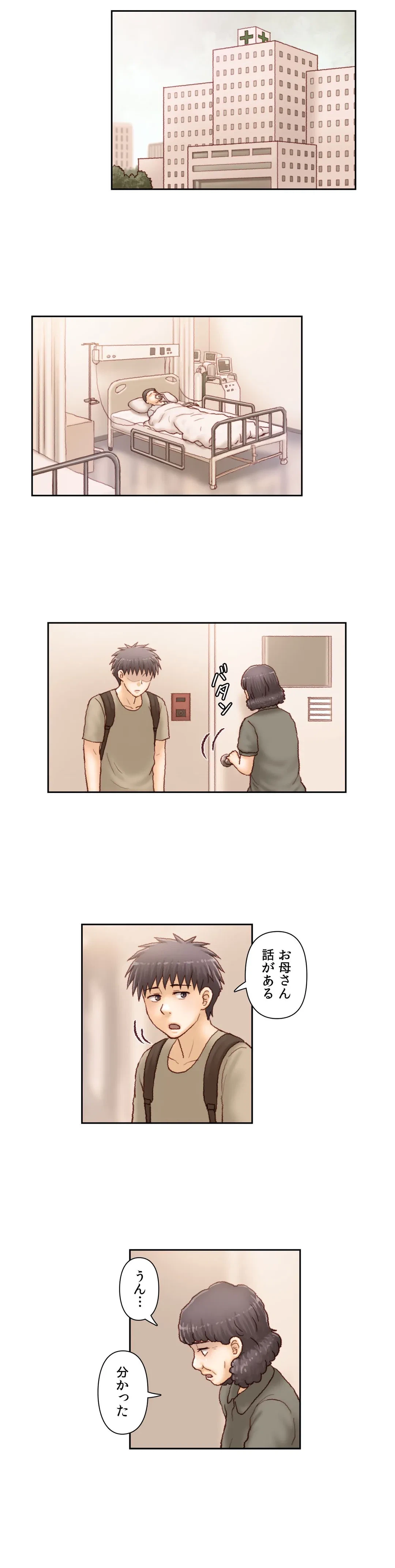 ページ 3 — 第45話