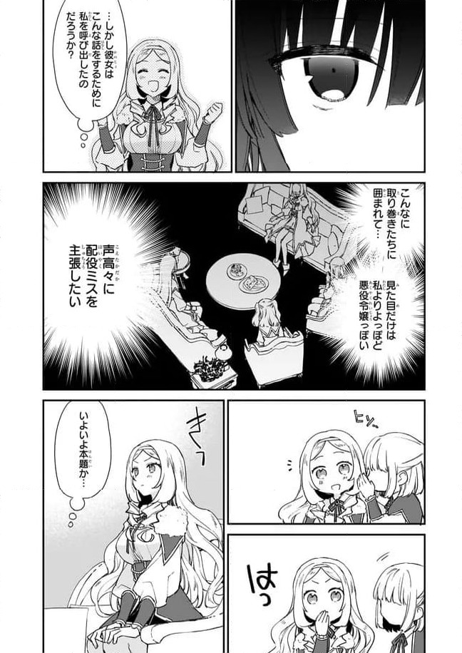 ページ 6 — 第4.2話