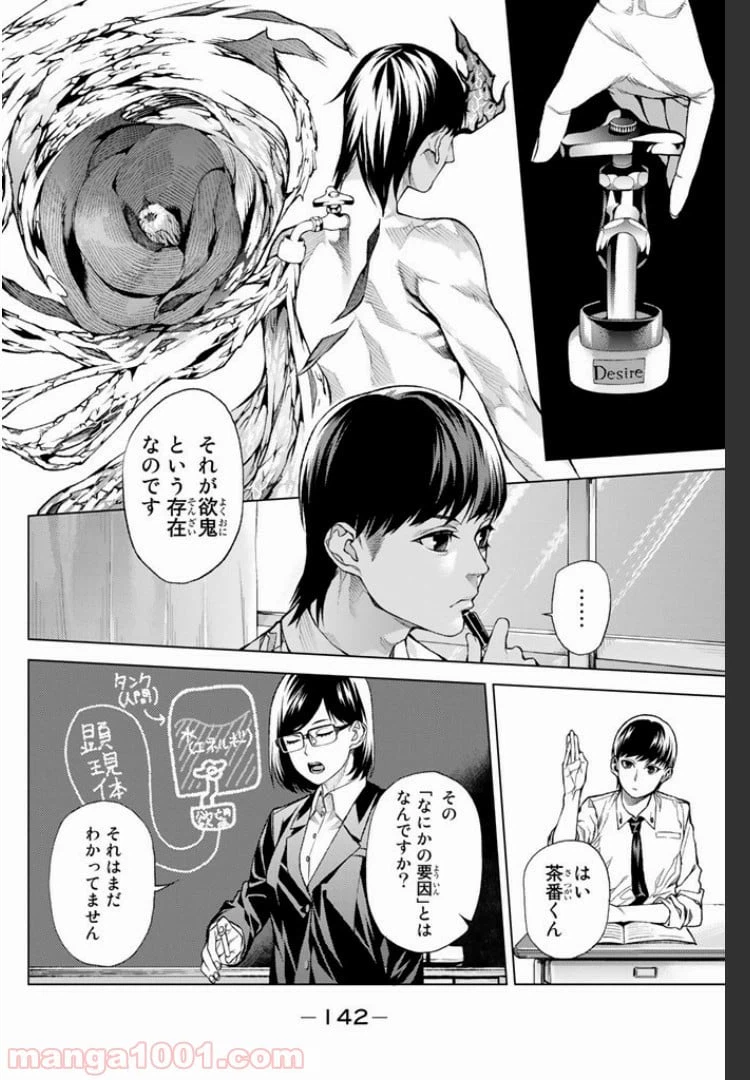 ページ 8 — 第6.1話