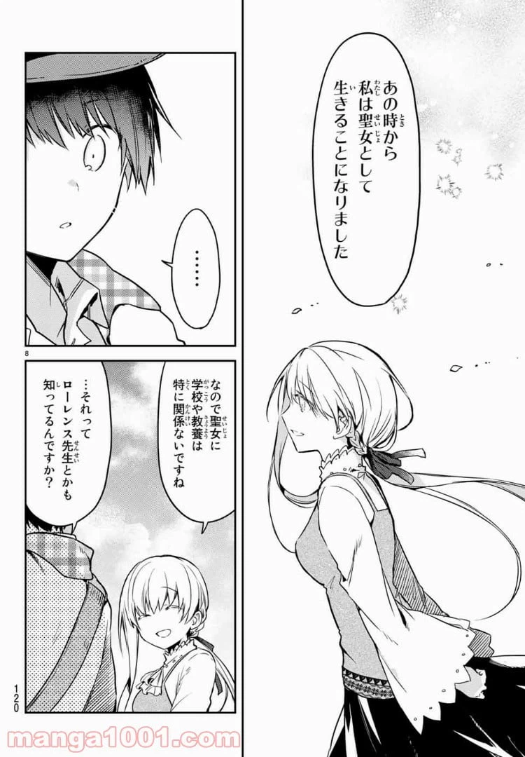 ページ 8 — 第23話
