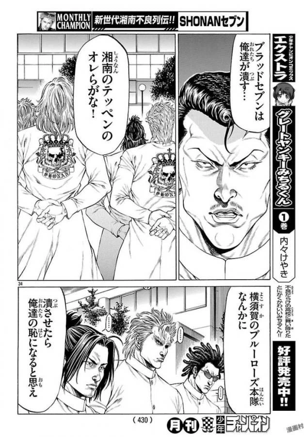 ページ 34 — 第50話
